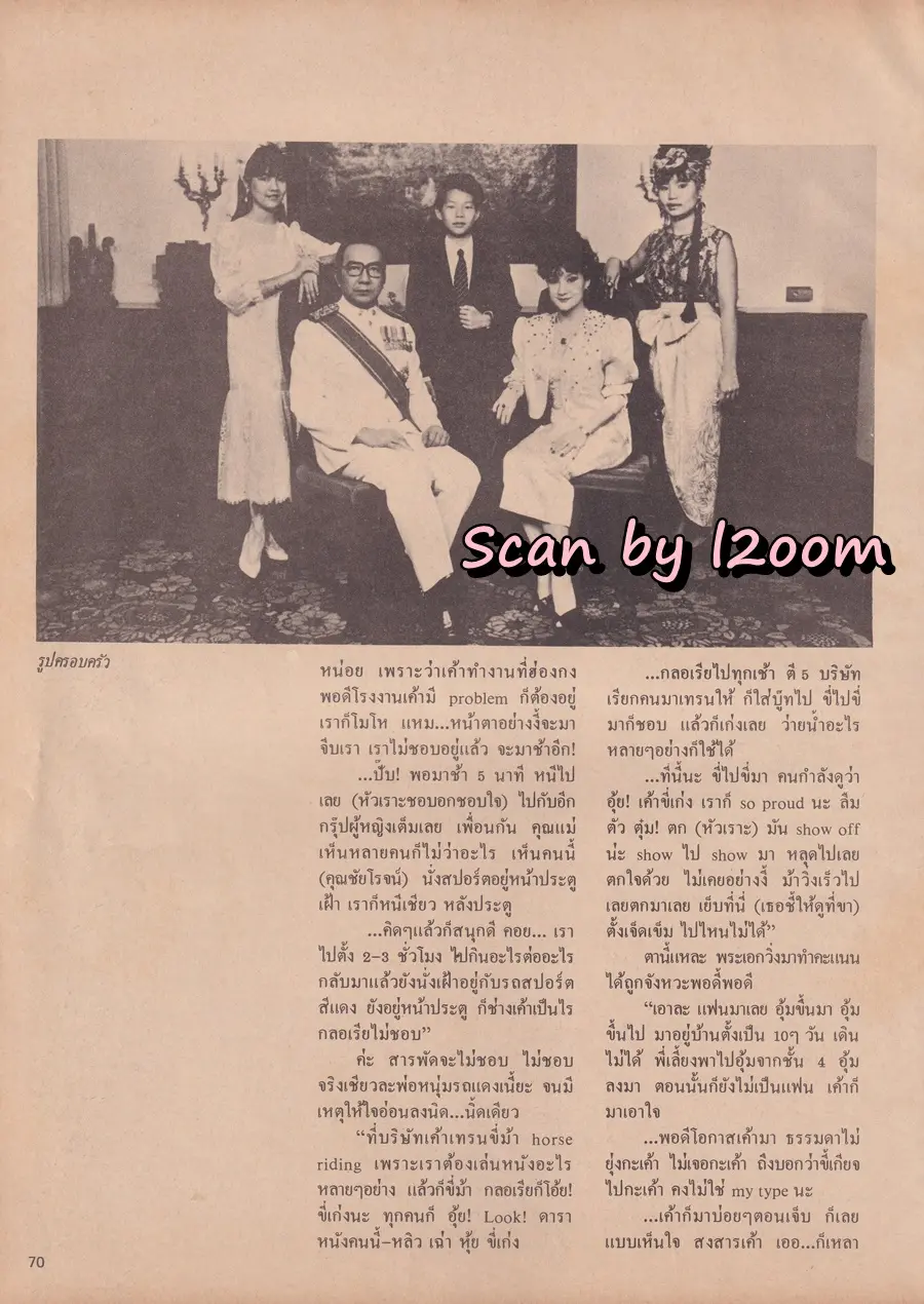 (วันวาน) พินทิพา ปัทมสิงห์ ณ อยุธยา @ นิตยสาร ดิฉัน ปีที่ 11 ฉบับที่ 240 กุมภาพันธ์ 2530