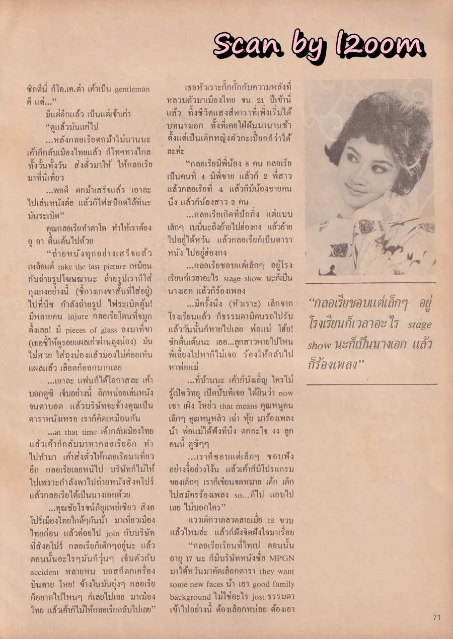 (วันวาน) พินทิพา ปัทมสิงห์ ณ อยุธยา @ นิตยสาร ดิฉัน ปีที่ 11 ฉบับที่ 240 กุมภาพันธ์ 2530