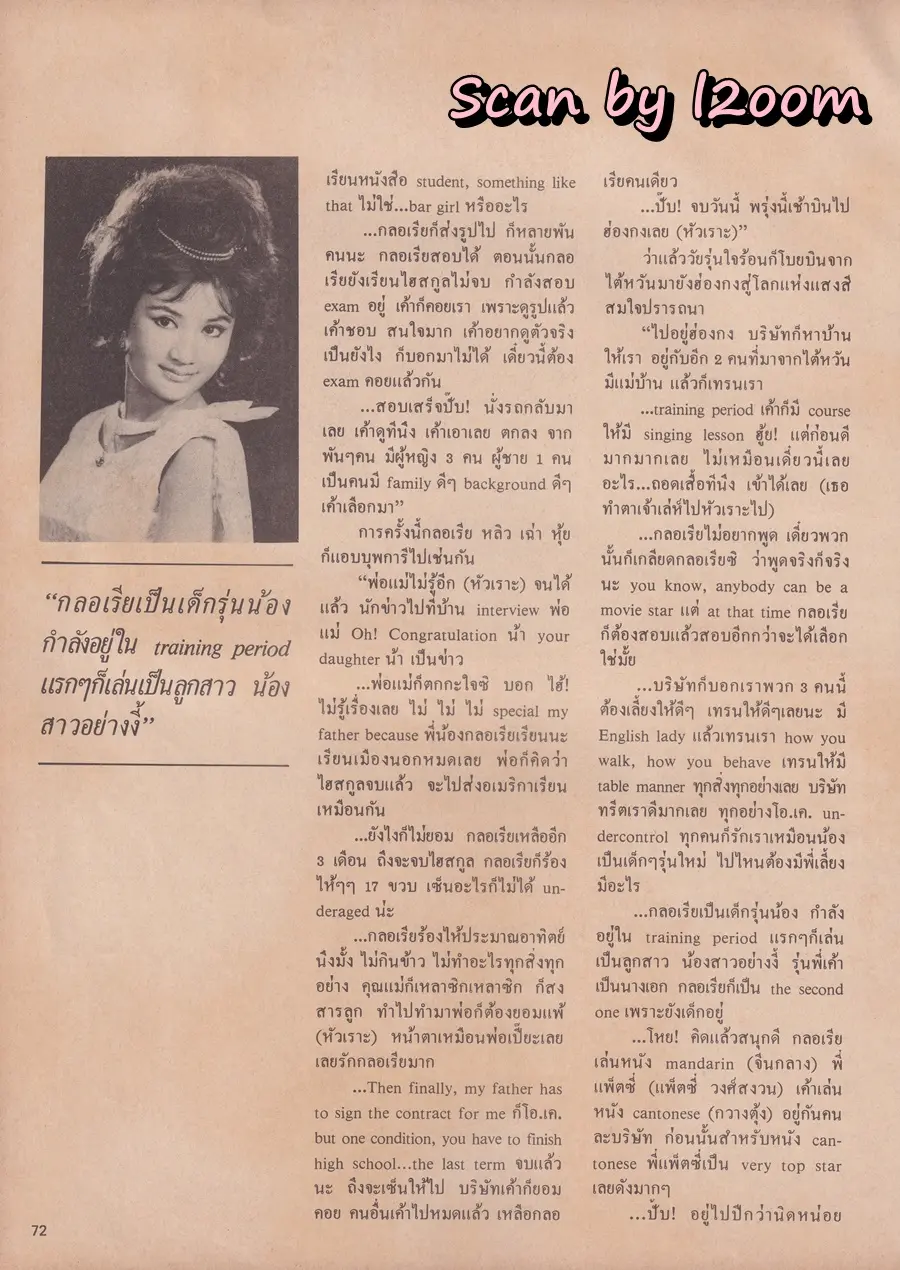 (วันวาน) พินทิพา ปัทมสิงห์ ณ อยุธยา @ นิตยสาร ดิฉัน ปีที่ 11 ฉบับที่ 240 กุมภาพันธ์ 2530