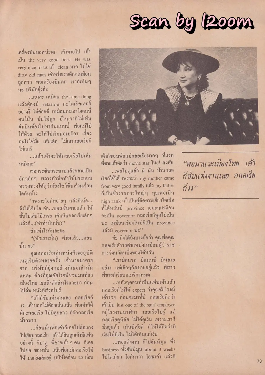 (วันวาน) พินทิพา ปัทมสิงห์ ณ อยุธยา @ นิตยสาร ดิฉัน ปีที่ 11 ฉบับที่ 240 กุมภาพันธ์ 2530