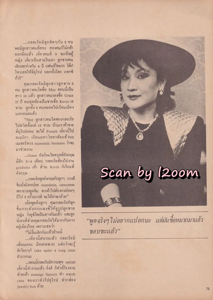 (วันวาน) พินทิพา ปัทมสิงห์ ณ อยุธยา @ นิตยสาร ดิฉัน ปีที่ 11 ฉบับที่ 240 กุมภาพันธ์ 2530