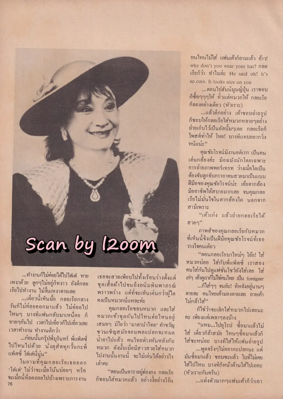 (วันวาน) พินทิพา ปัทมสิงห์ ณ อยุธยา @ นิตยสาร ดิฉัน ปีที่ 11 ฉบับที่ 240 กุมภาพันธ์ 2530