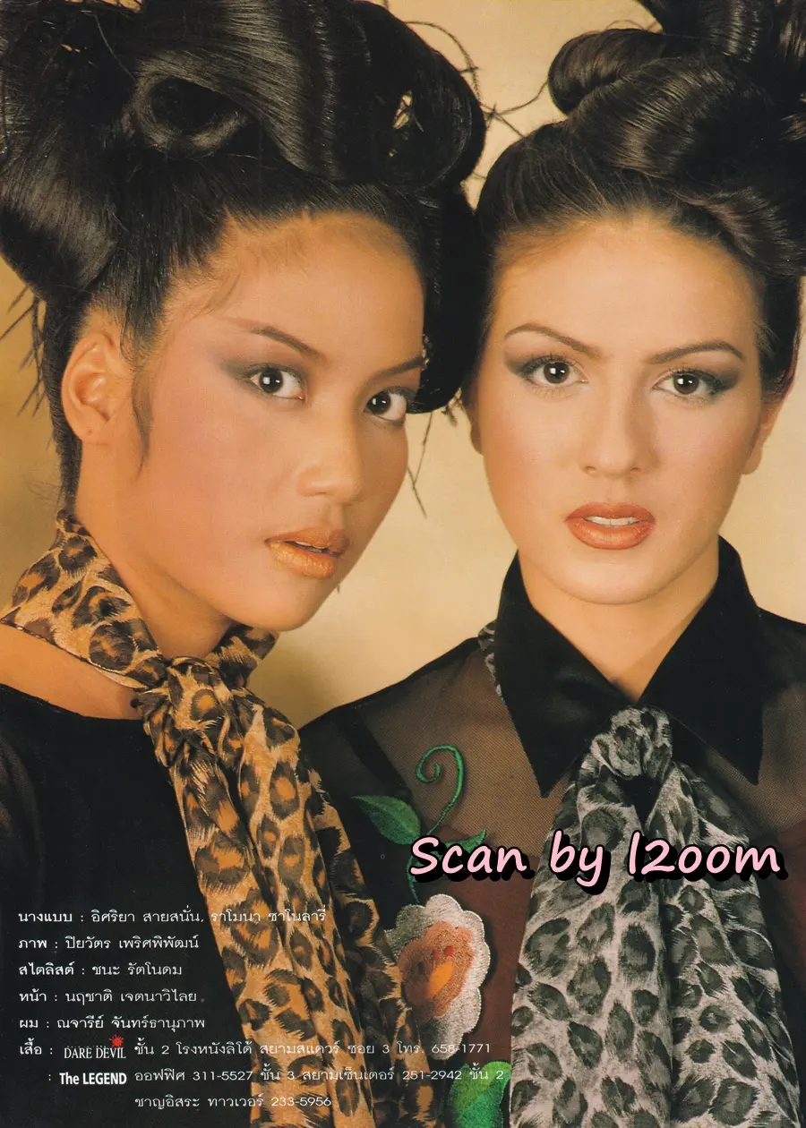 (วันวาน) เอ๊ะ อิศริยา & ราโมน่า ซาโนลารี่ @ นิตยสาร คุณหญิง ปีที่ 3 ฉบับที่ 66 ปักษ์แรก กุมภาพันธ์ 2541