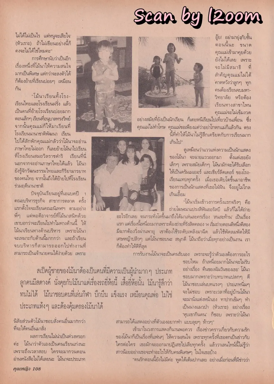 (วันวาน) เอ๊ะ อิศริยา & ราโมน่า ซาโนลารี่ @ นิตยสาร คุณหญิง ปีที่ 3 ฉบับที่ 66 ปักษ์แรก กุมภาพันธ์ 2541