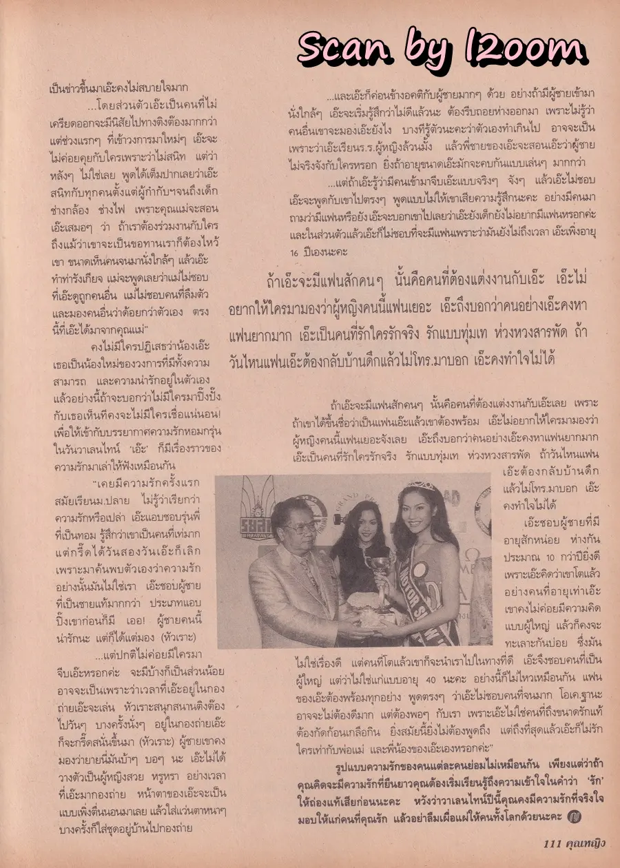 (วันวาน) เอ๊ะ อิศริยา & ราโมน่า ซาโนลารี่ @ นิตยสาร คุณหญิง ปีที่ 3 ฉบับที่ 66 ปักษ์แรก กุมภาพันธ์ 2541