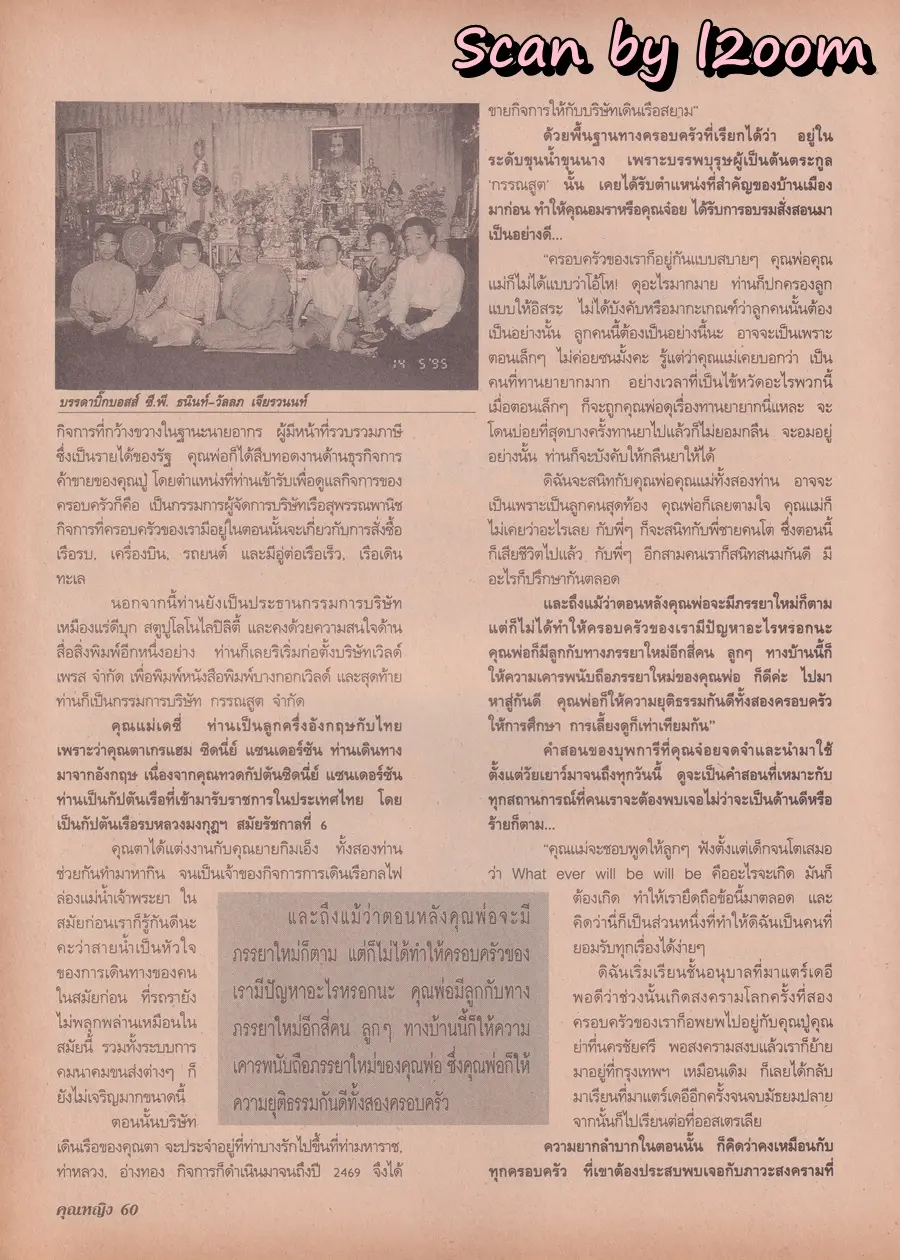 (วันวาน) เอ๊ะ อิศริยา & ราโมน่า ซาโนลารี่ @ นิตยสาร คุณหญิง ปีที่ 3 ฉบับที่ 66 ปักษ์แรก กุมภาพันธ์ 2541