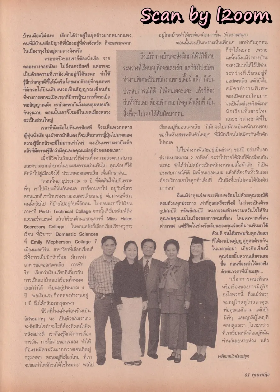 (วันวาน) เอ๊ะ อิศริยา & ราโมน่า ซาโนลารี่ @ นิตยสาร คุณหญิง ปีที่ 3 ฉบับที่ 66 ปักษ์แรก กุมภาพันธ์ 2541