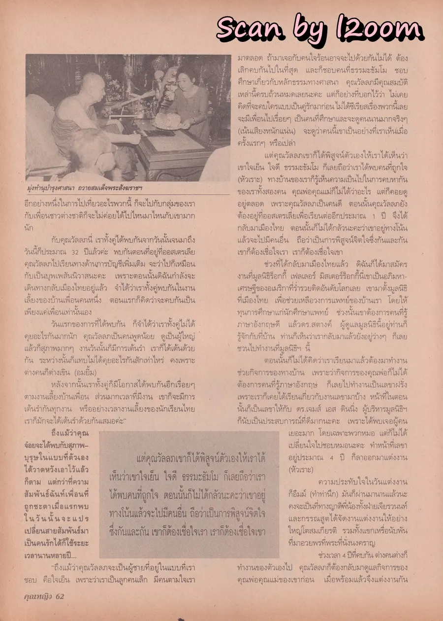 (วันวาน) เอ๊ะ อิศริยา & ราโมน่า ซาโนลารี่ @ นิตยสาร คุณหญิง ปีที่ 3 ฉบับที่ 66 ปักษ์แรก กุมภาพันธ์ 2541