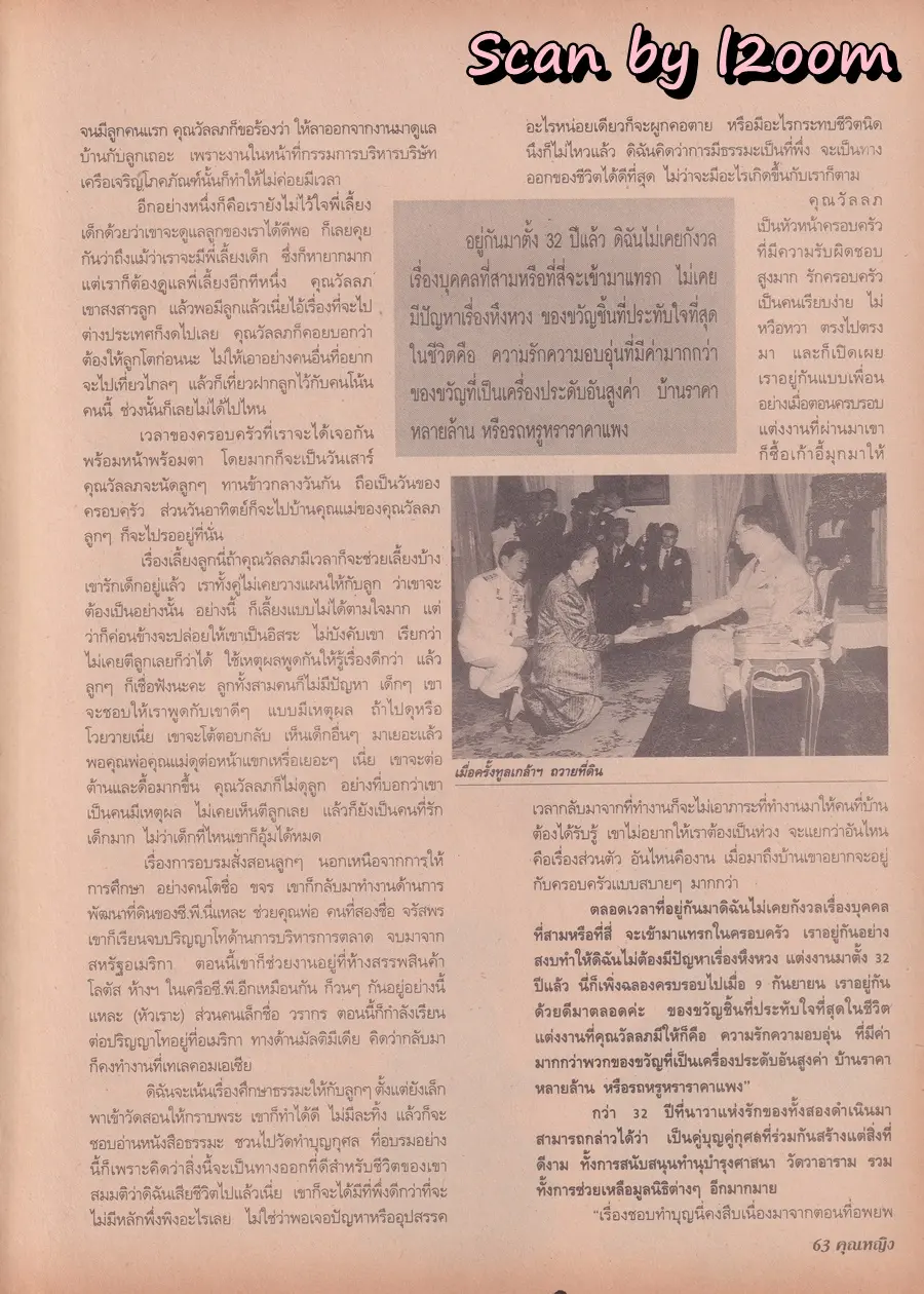(วันวาน) เอ๊ะ อิศริยา & ราโมน่า ซาโนลารี่ @ นิตยสาร คุณหญิง ปีที่ 3 ฉบับที่ 66 ปักษ์แรก กุมภาพันธ์ 2541