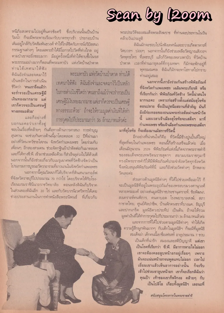 (วันวาน) เอ๊ะ อิศริยา & ราโมน่า ซาโนลารี่ @ นิตยสาร คุณหญิง ปีที่ 3 ฉบับที่ 66 ปักษ์แรก กุมภาพันธ์ 2541