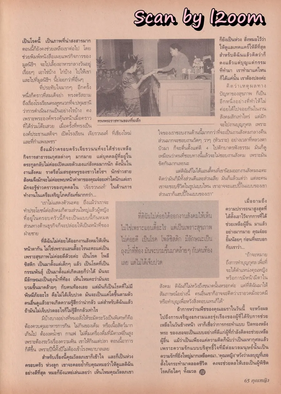 (วันวาน) เอ๊ะ อิศริยา & ราโมน่า ซาโนลารี่ @ นิตยสาร คุณหญิง ปีที่ 3 ฉบับที่ 66 ปักษ์แรก กุมภาพันธ์ 2541