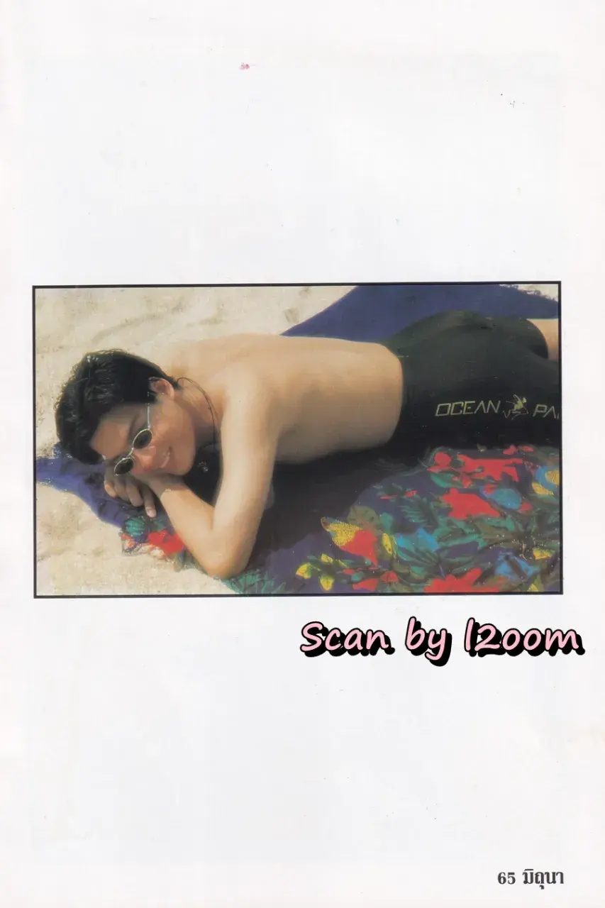 (วันวาน) นิตยสาร มิถุนา ปีที่ 11 ฉบับที่ 94/2539