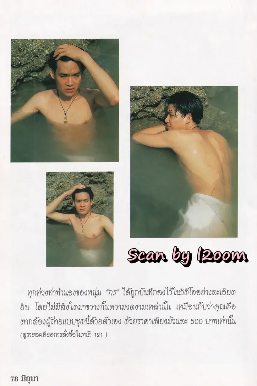 (วันวาน) นิตยสาร มิถุนา ปีที่ 11 ฉบับที่ 94/2539