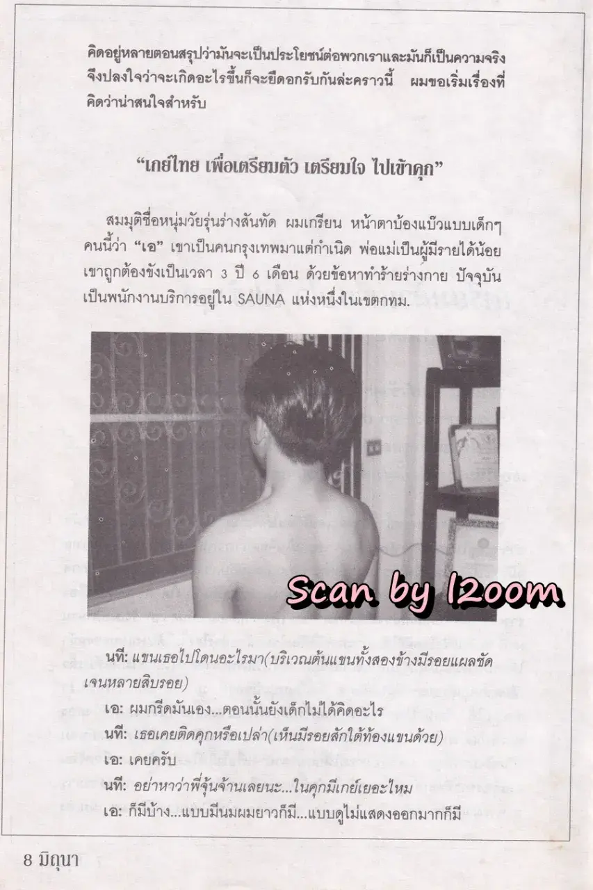 (วันวาน) นิตยสาร มิถุนา ปีที่ 11 ฉบับที่ 94/2539