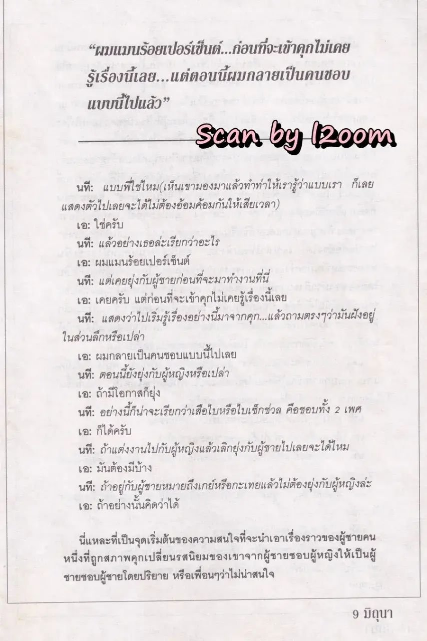 (วันวาน) นิตยสาร มิถุนา ปีที่ 11 ฉบับที่ 94/2539