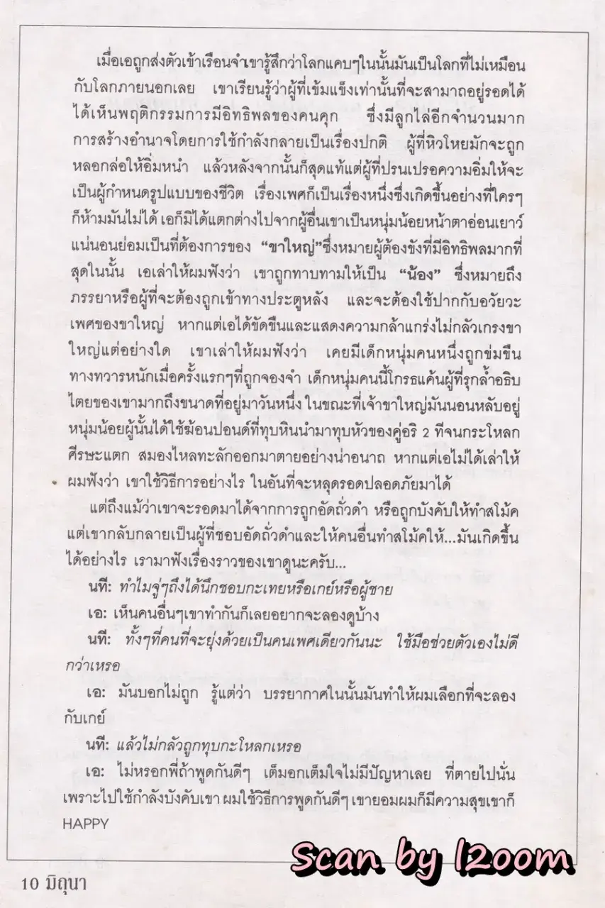 (วันวาน) นิตยสาร มิถุนา ปีที่ 11 ฉบับที่ 94/2539