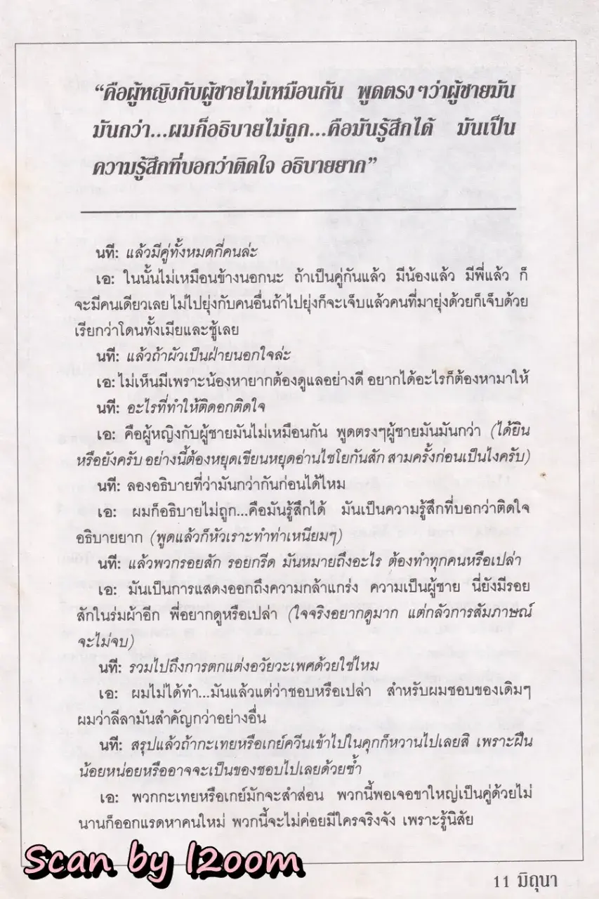 (วันวาน) นิตยสาร มิถุนา ปีที่ 11 ฉบับที่ 94/2539