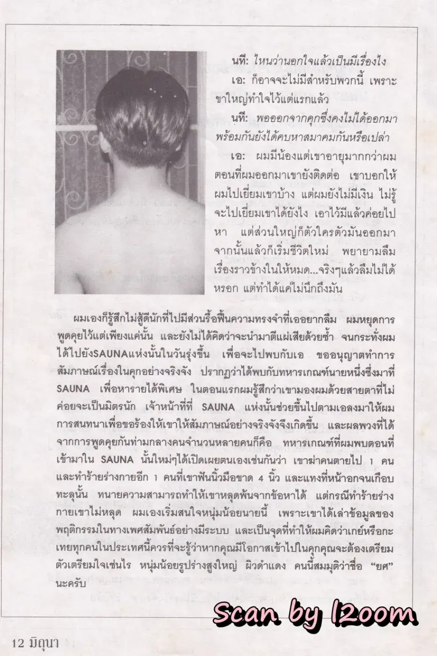 (วันวาน) นิตยสาร มิถุนา ปีที่ 11 ฉบับที่ 94/2539