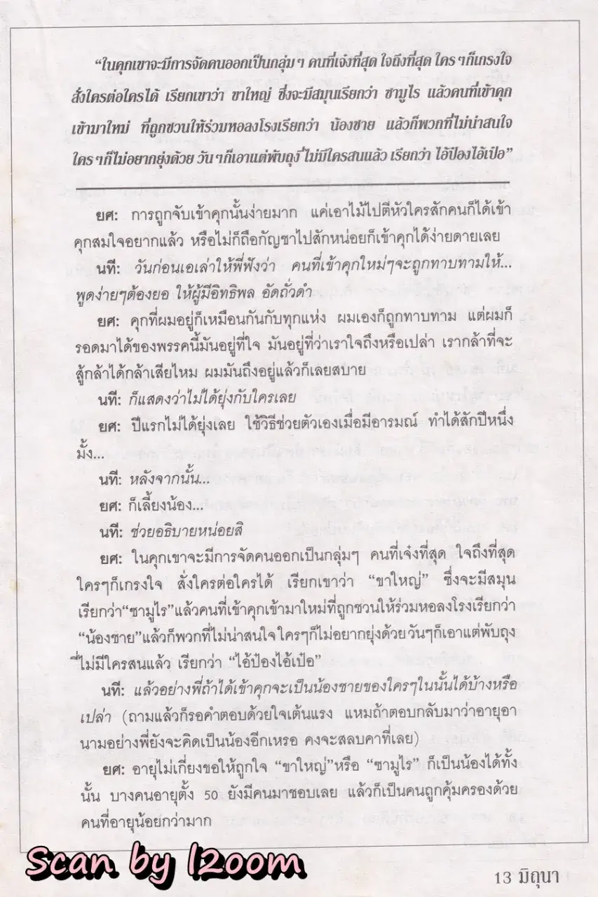 (วันวาน) นิตยสาร มิถุนา ปีที่ 11 ฉบับที่ 94/2539