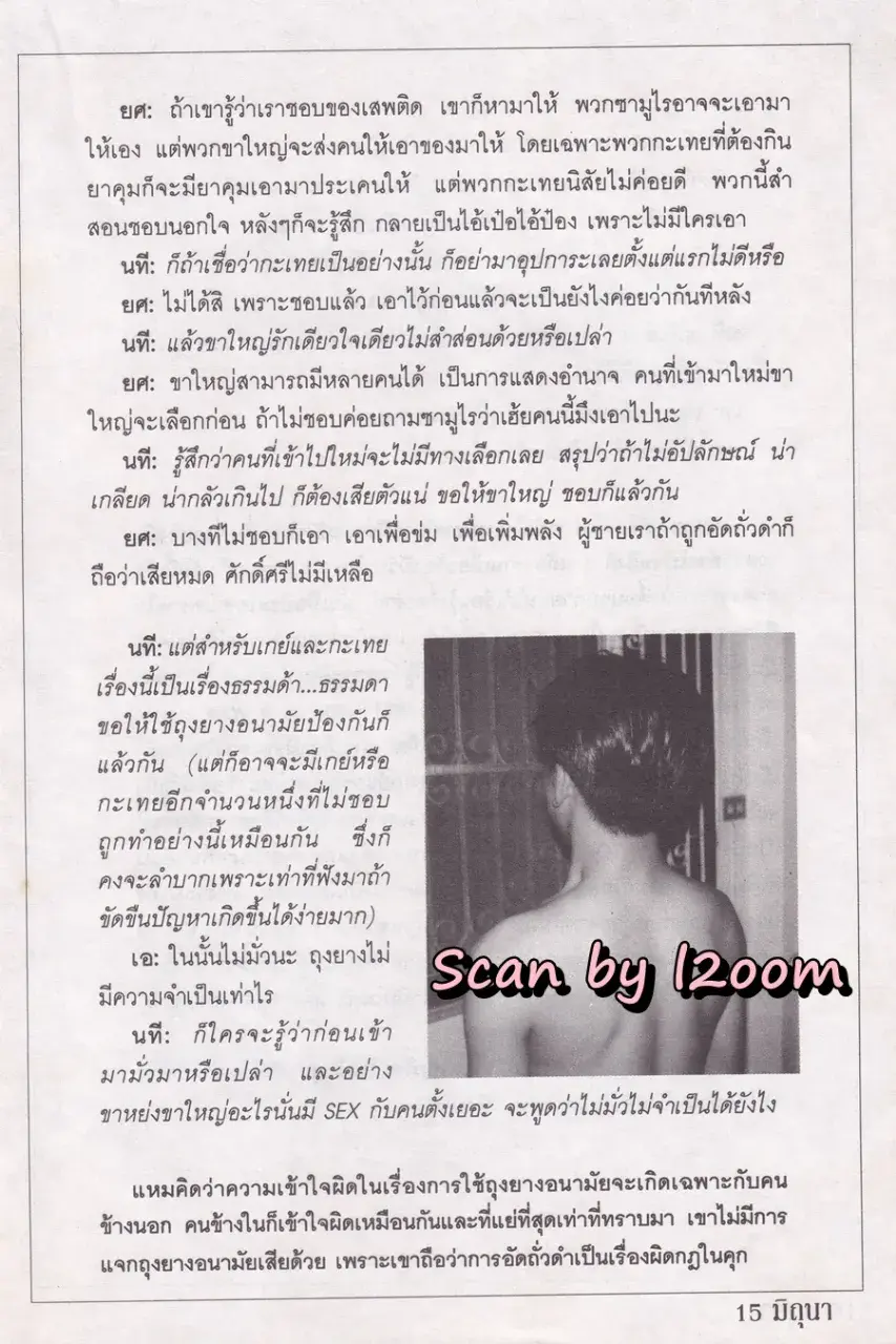 (วันวาน) นิตยสาร มิถุนา ปีที่ 11 ฉบับที่ 94/2539