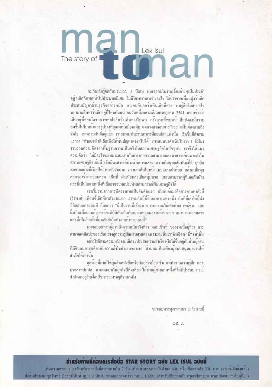 (วันวาน) Star STORY LEK ISUL Photobook