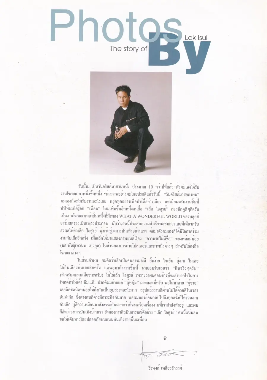 (วันวาน) Star STORY LEK ISUL Photobook