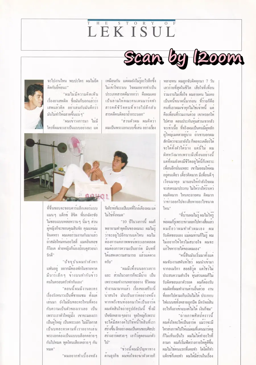 (วันวาน) Star STORY LEK ISUL Photobook