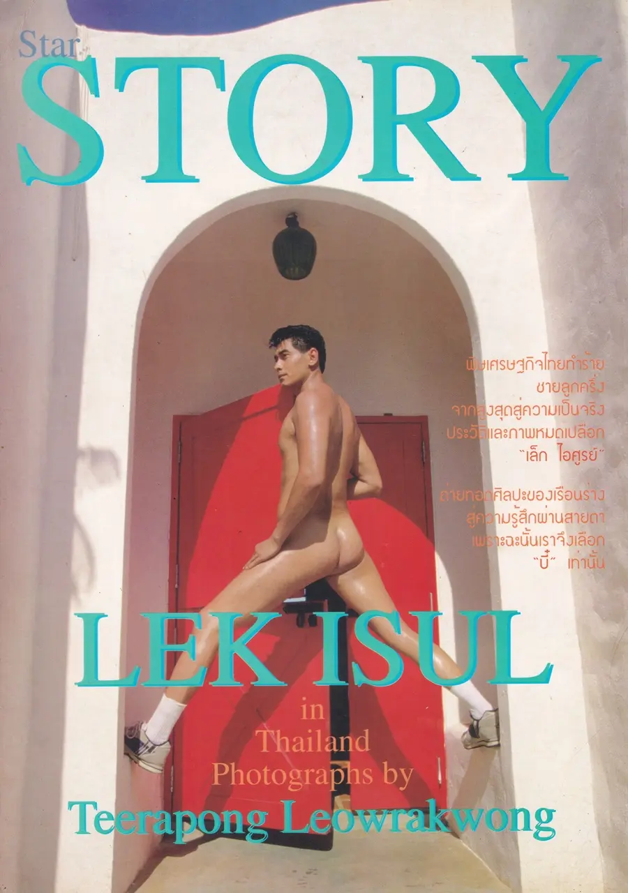 (วันวาน) Star STORY LEK ISUL Photobook