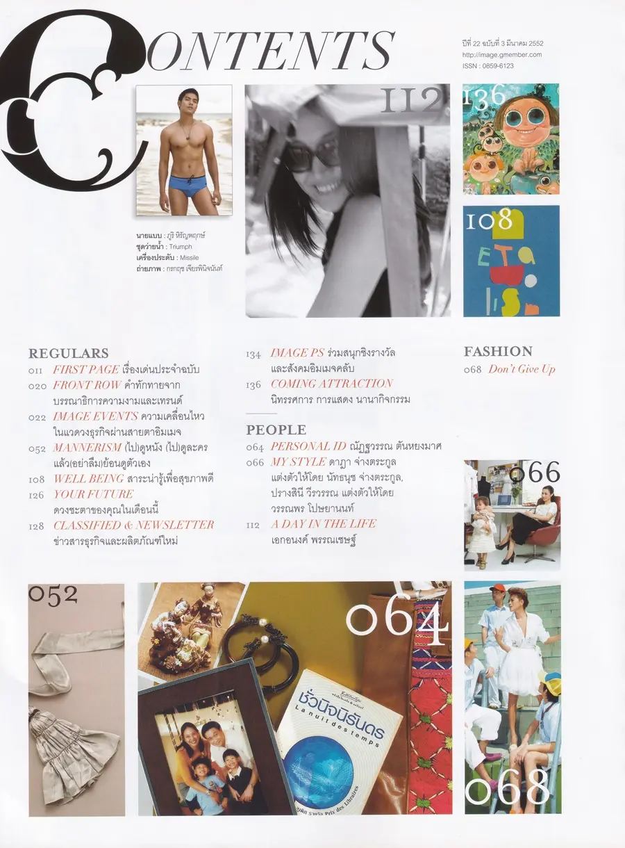 (วันวาน) IMAGE vol.22 no.3 March 2009