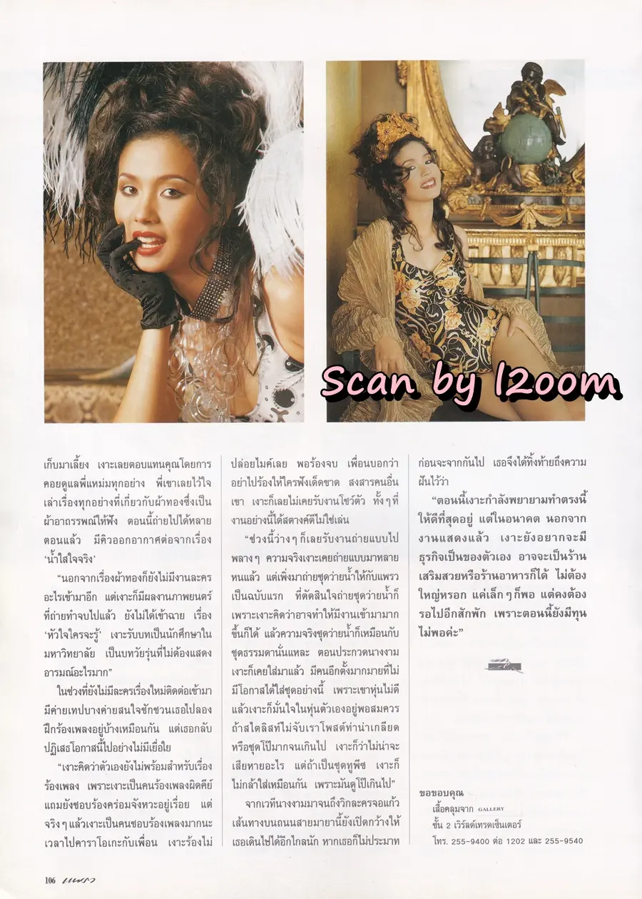 (วันวาน) เงาะ กชกร @ นิตยสาร แพรว ปีที่ 15 ฉบับที่ 352 ปักษ์หลัง เมษายน 2537