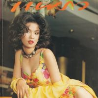 (วันวาน) เงาะ กชกร @ นิตยสาร แพรว ปีที่ 15 ฉบับที่ 352 ปักษ์หลัง เมษายน 2537