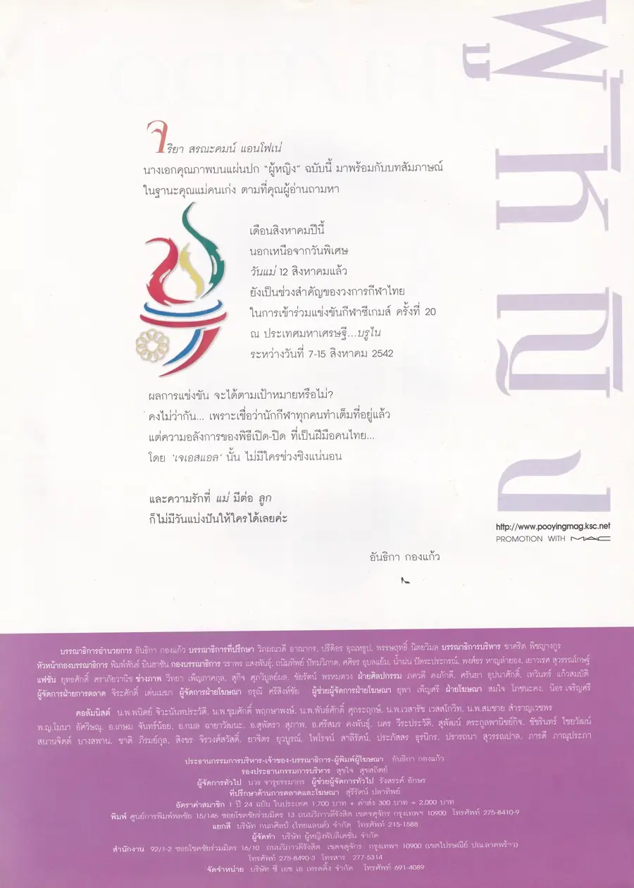 (วันวาน) นก จริยา @ นิตยสาร ผู้หญิง ปีที่ 17 ฉบับที่ 336 ปักษ์แรก สิงหาคม 2542