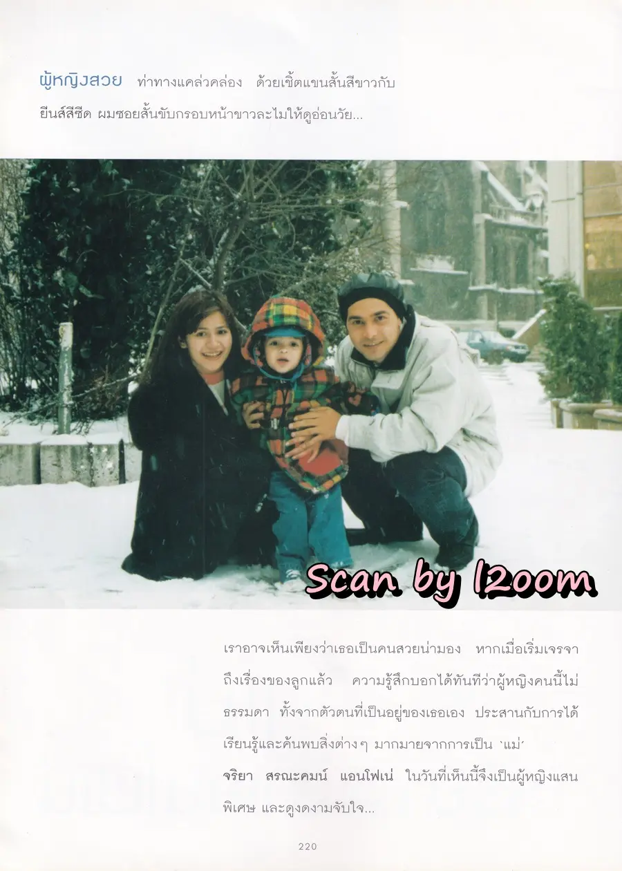 (วันวาน) นก จริยา @ นิตยสาร ผู้หญิง ปีที่ 17 ฉบับที่ 336 ปักษ์แรก สิงหาคม 2542