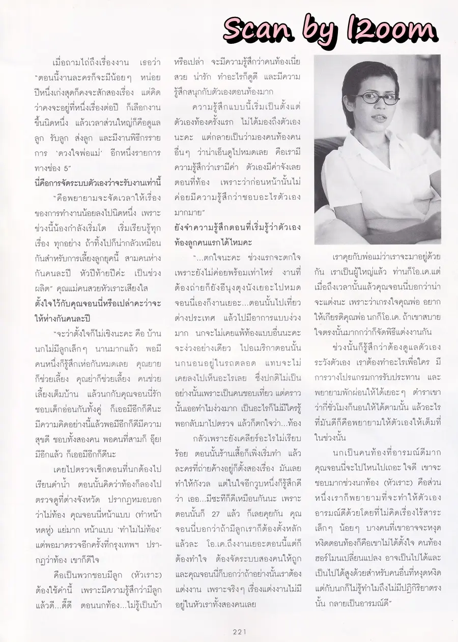 (วันวาน) นก จริยา @ นิตยสาร ผู้หญิง ปีที่ 17 ฉบับที่ 336 ปักษ์แรก สิงหาคม 2542