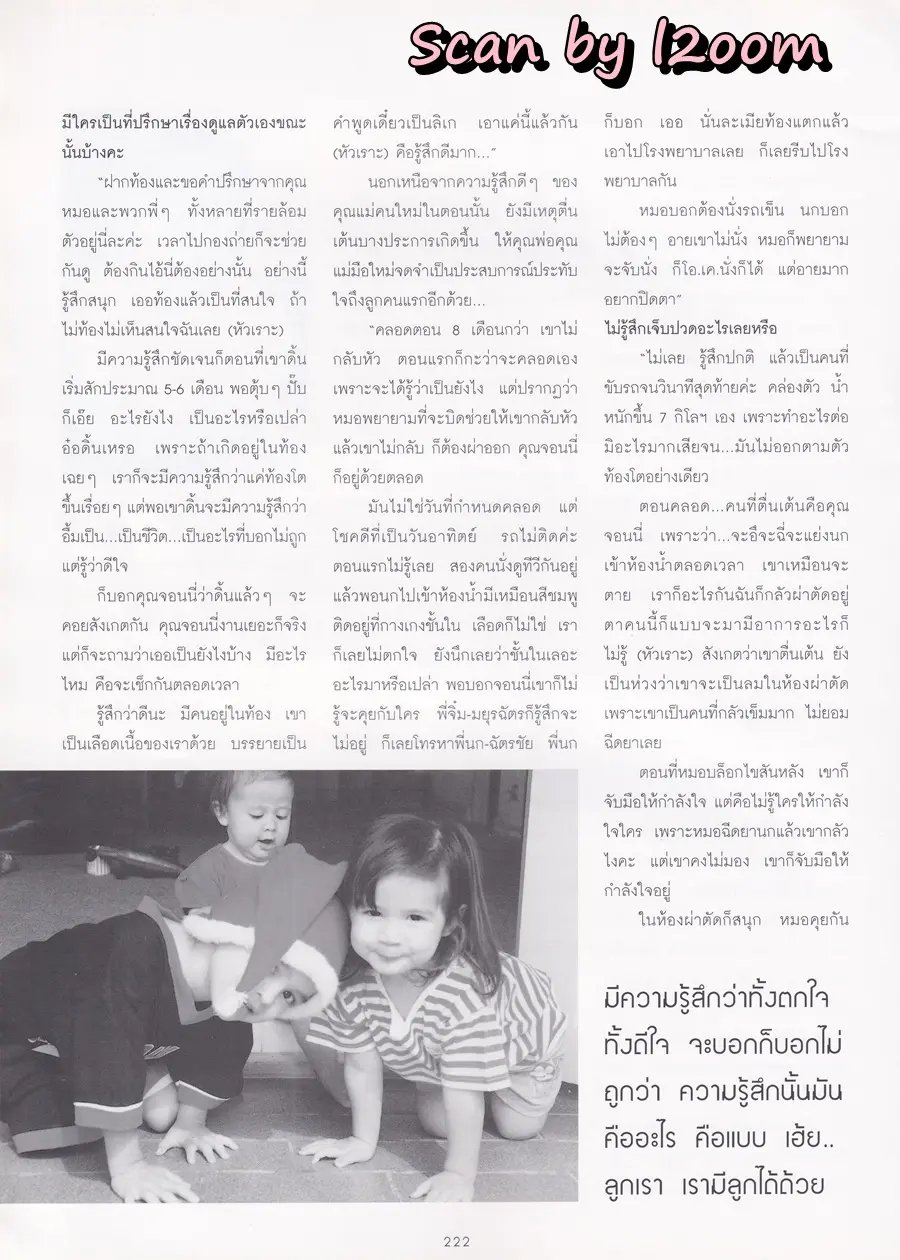 (วันวาน) นก จริยา @ นิตยสาร ผู้หญิง ปีที่ 17 ฉบับที่ 336 ปักษ์แรก สิงหาคม 2542