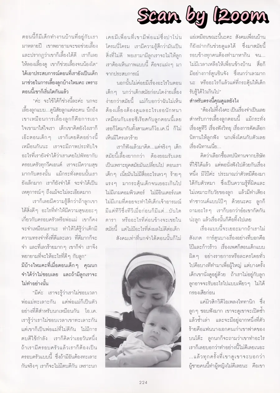 (วันวาน) นก จริยา @ นิตยสาร ผู้หญิง ปีที่ 17 ฉบับที่ 336 ปักษ์แรก สิงหาคม 2542