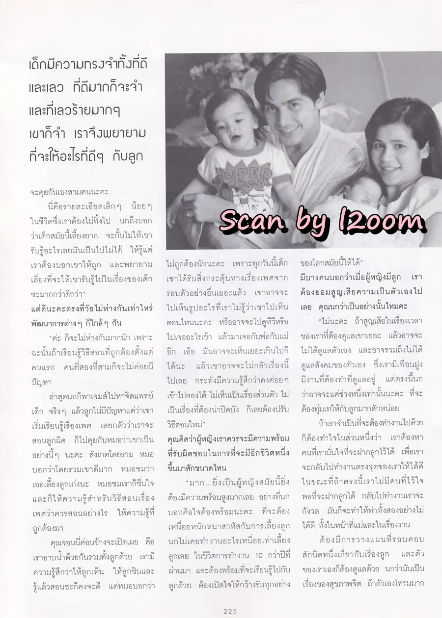 (วันวาน) นก จริยา @ นิตยสาร ผู้หญิง ปีที่ 17 ฉบับที่ 336 ปักษ์แรก สิงหาคม 2542
