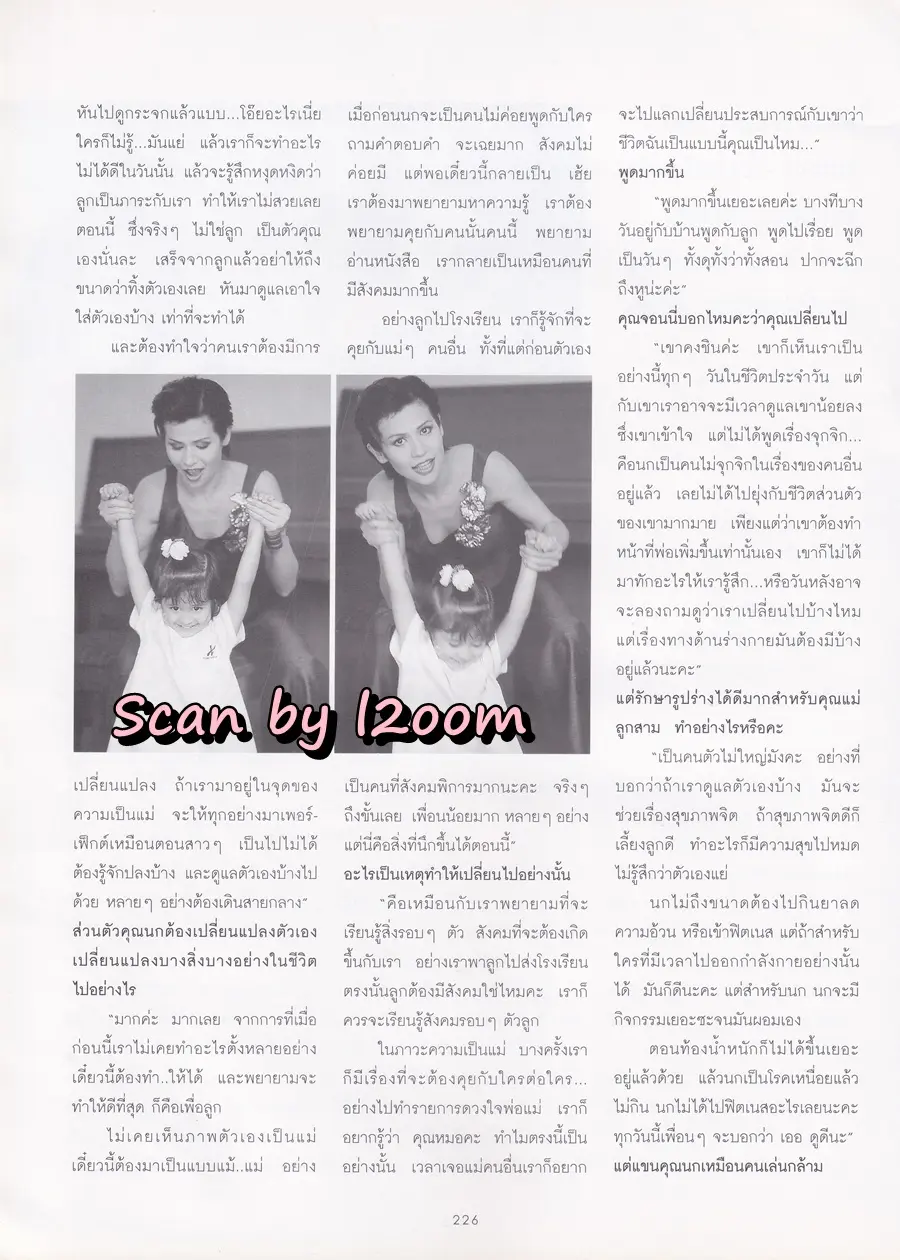(วันวาน) นก จริยา @ นิตยสาร ผู้หญิง ปีที่ 17 ฉบับที่ 336 ปักษ์แรก สิงหาคม 2542