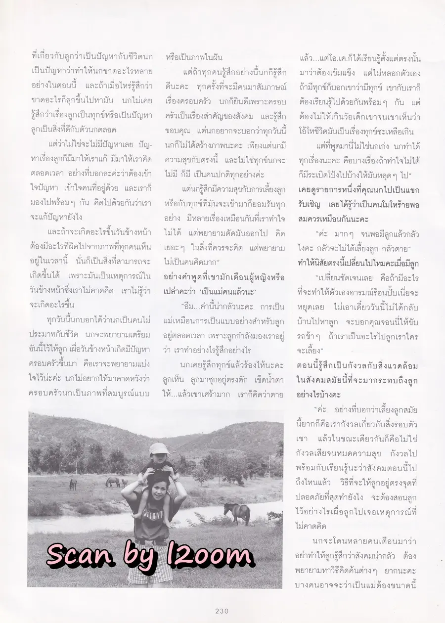 (วันวาน) นก จริยา @ นิตยสาร ผู้หญิง ปีที่ 17 ฉบับที่ 336 ปักษ์แรก สิงหาคม 2542