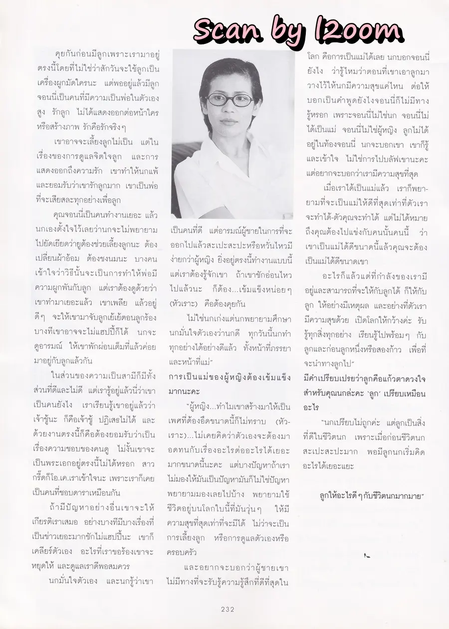 (วันวาน) นก จริยา @ นิตยสาร ผู้หญิง ปีที่ 17 ฉบับที่ 336 ปักษ์แรก สิงหาคม 2542