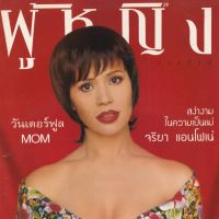 (วันวาน) นก จริยา @ นิตยสาร ผู้หญิง ปีที่ 17 ฉบับที่ 336 ปักษ์แรก สิงหาคม 2542