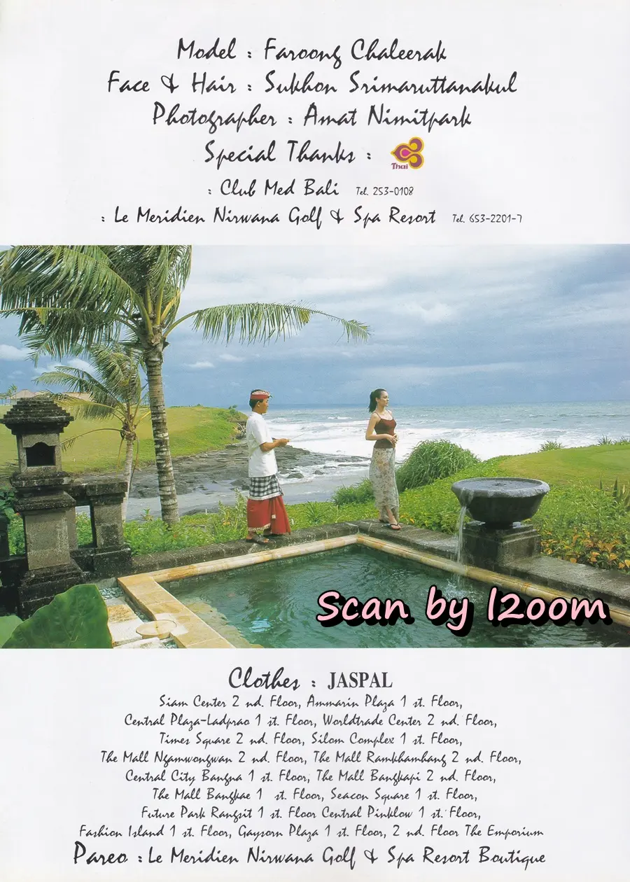 (วันวาน) ฟ้ารุ่ง ชารีรักษ์ @ นิตยสาร เพื่อนเดินทาง ปีที่ 21 ฉบับที่ 232 เมษายน 2542