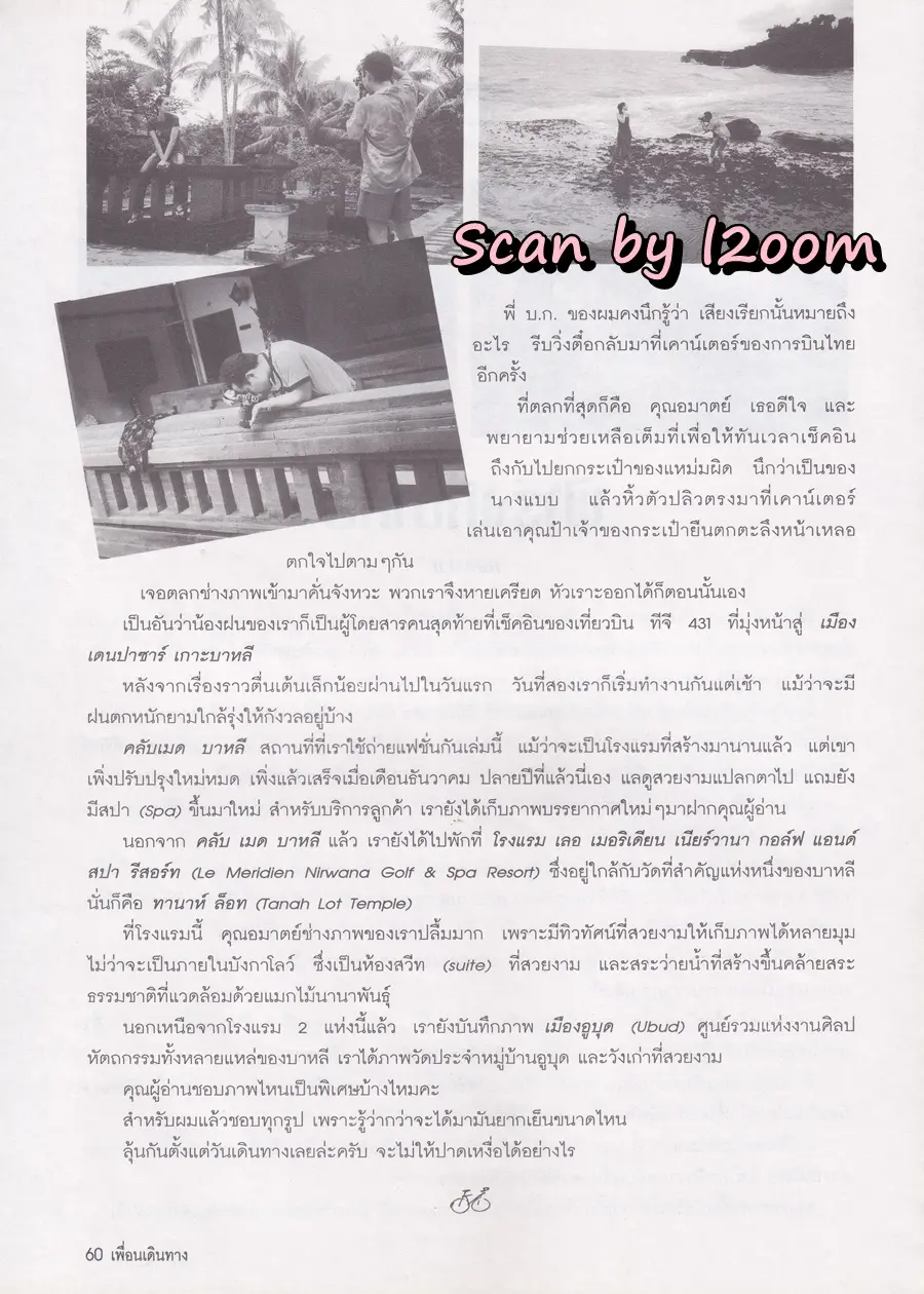 (วันวาน) ฟ้ารุ่ง ชารีรักษ์ @ นิตยสาร เพื่อนเดินทาง ปีที่ 21 ฉบับที่ 232 เมษายน 2542