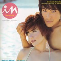 (วันวาน) มาช่า & กฤษณ์ @ IN Magazine no.23 February 2006