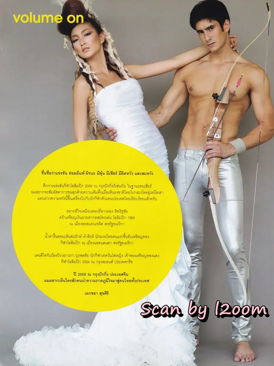 (วันวาน) นิตยสาร VOLUME ปีที่ 4 ฉบับที่ 77 ปักษ์แรก กรกฏาคม 2551