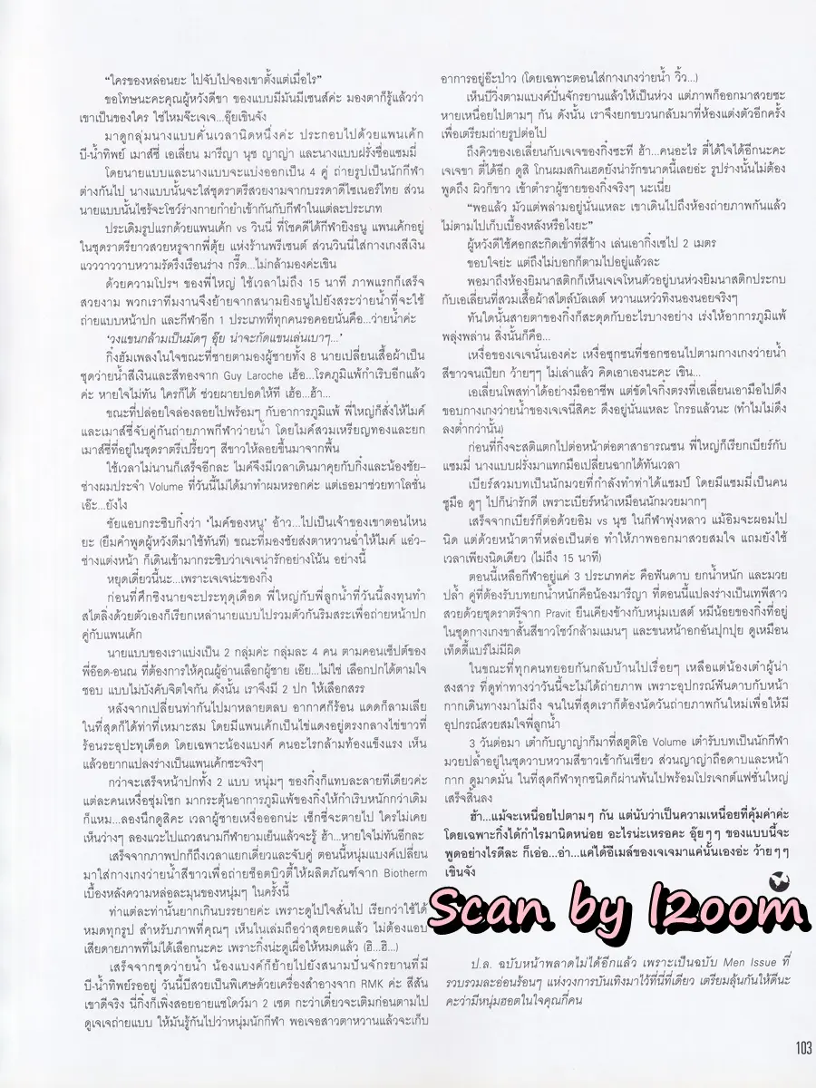 (วันวาน) นิตยสาร VOLUME ปีที่ 4 ฉบับที่ 77 ปักษ์แรก กรกฏาคม 2551