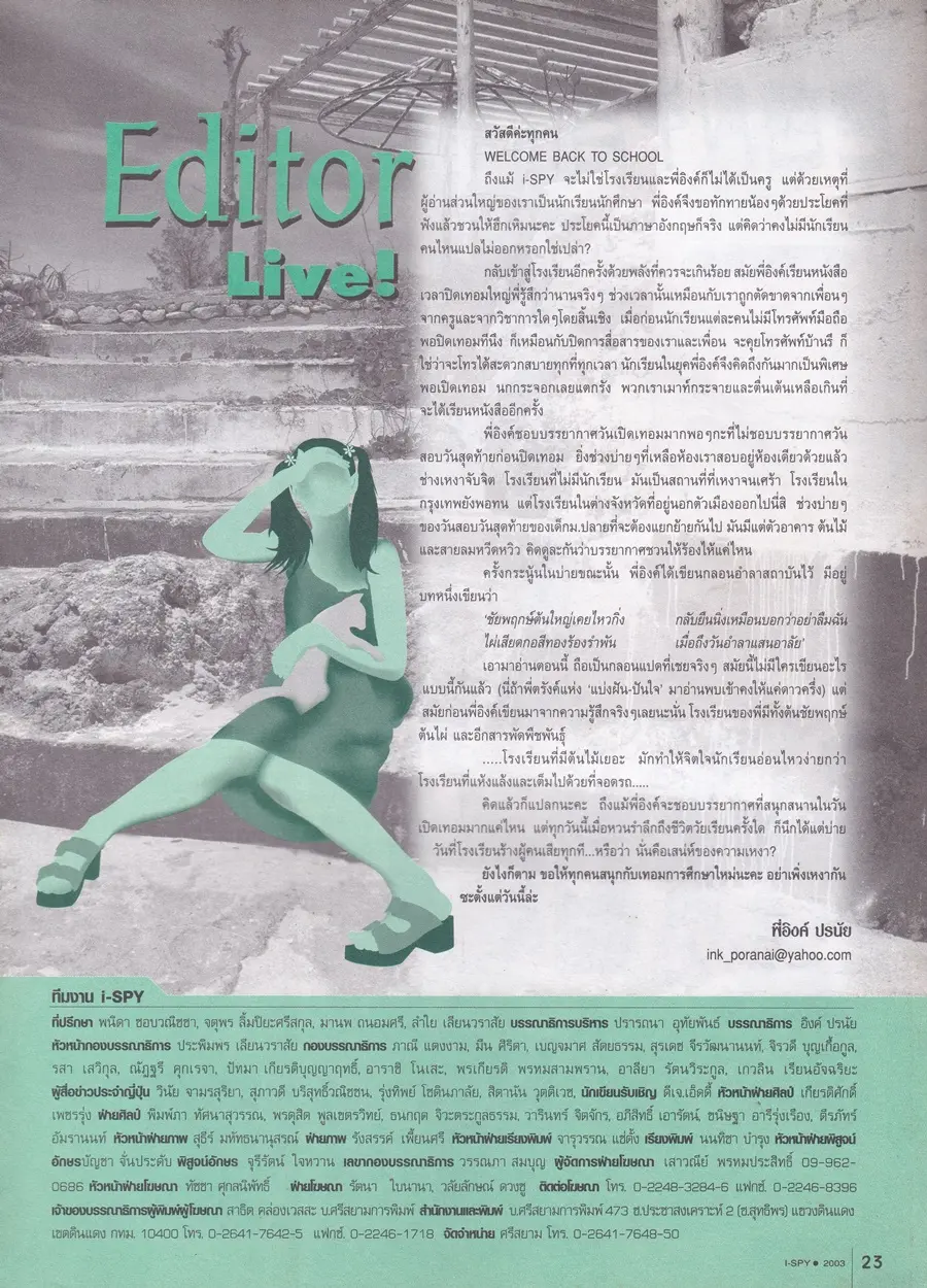 (วันวาน) FAMOUS @ นิตยสาร i-SPY ปีที่ 7 ฉบับที่ 112 ปักษ์หลัง พฤษภาคม 2546