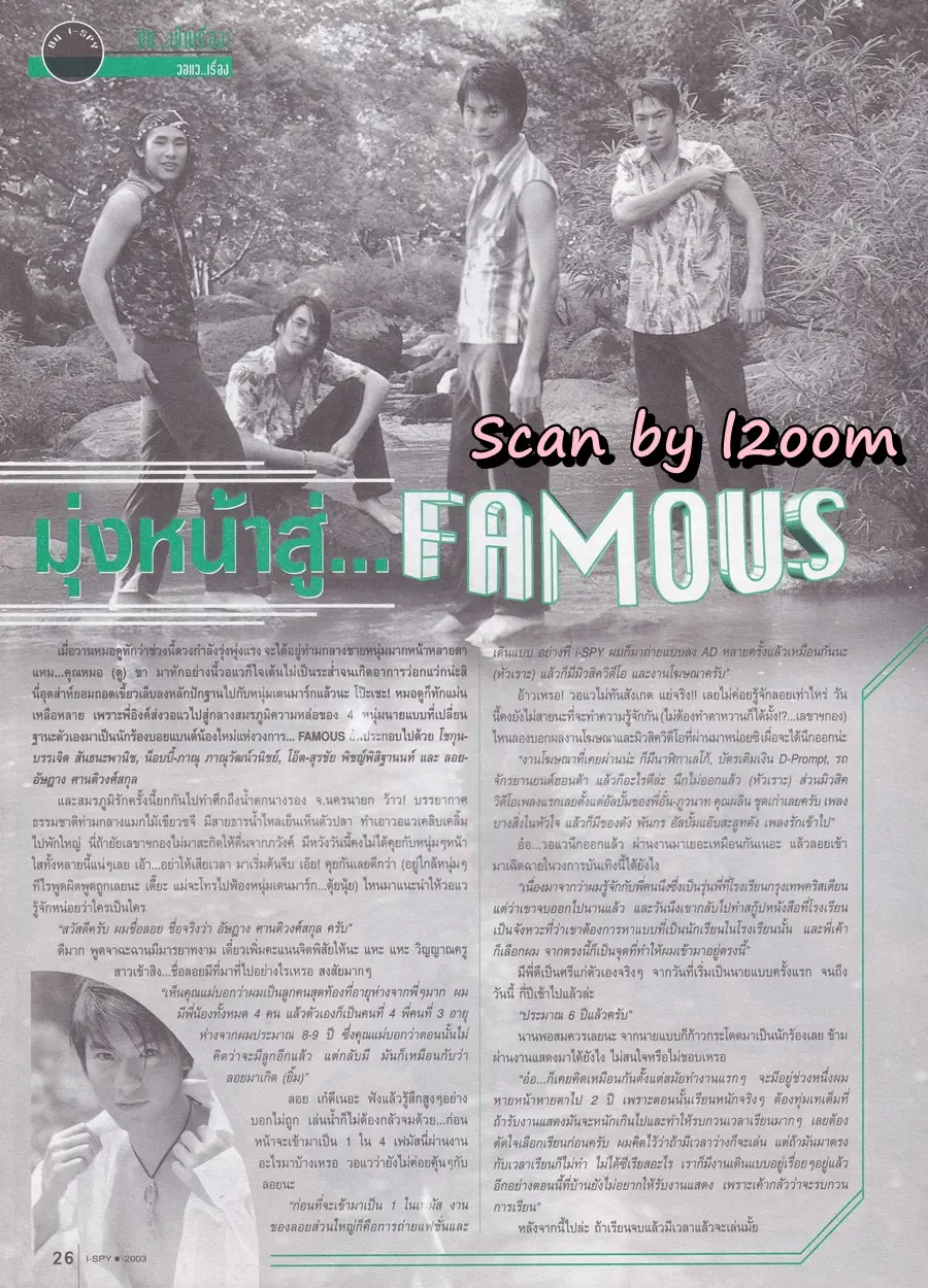 (วันวาน) FAMOUS @ นิตยสาร i-SPY ปีที่ 7 ฉบับที่ 112 ปักษ์หลัง พฤษภาคม 2546