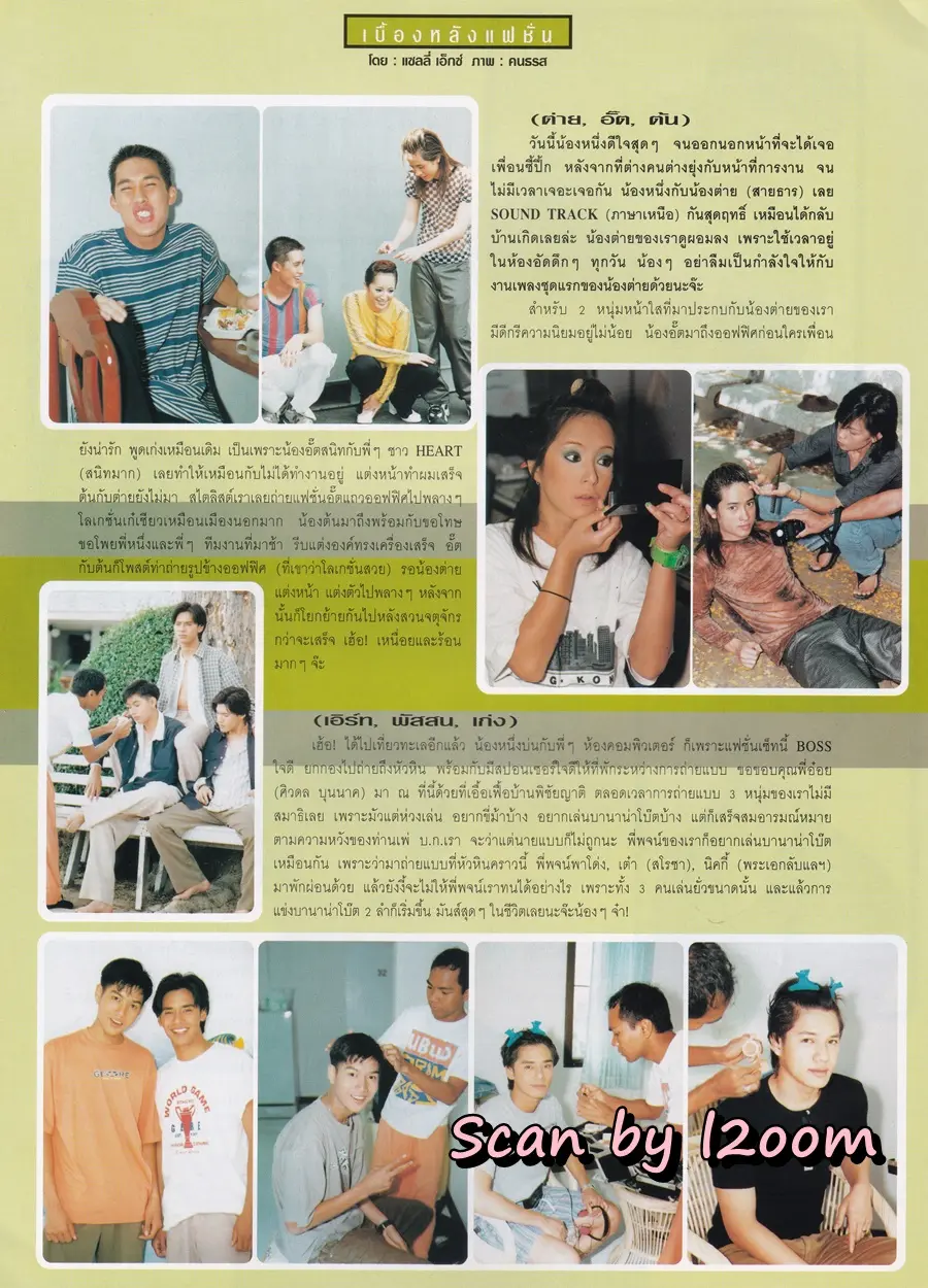 (วันวาน) HEART Magazine volume 8 December 1996