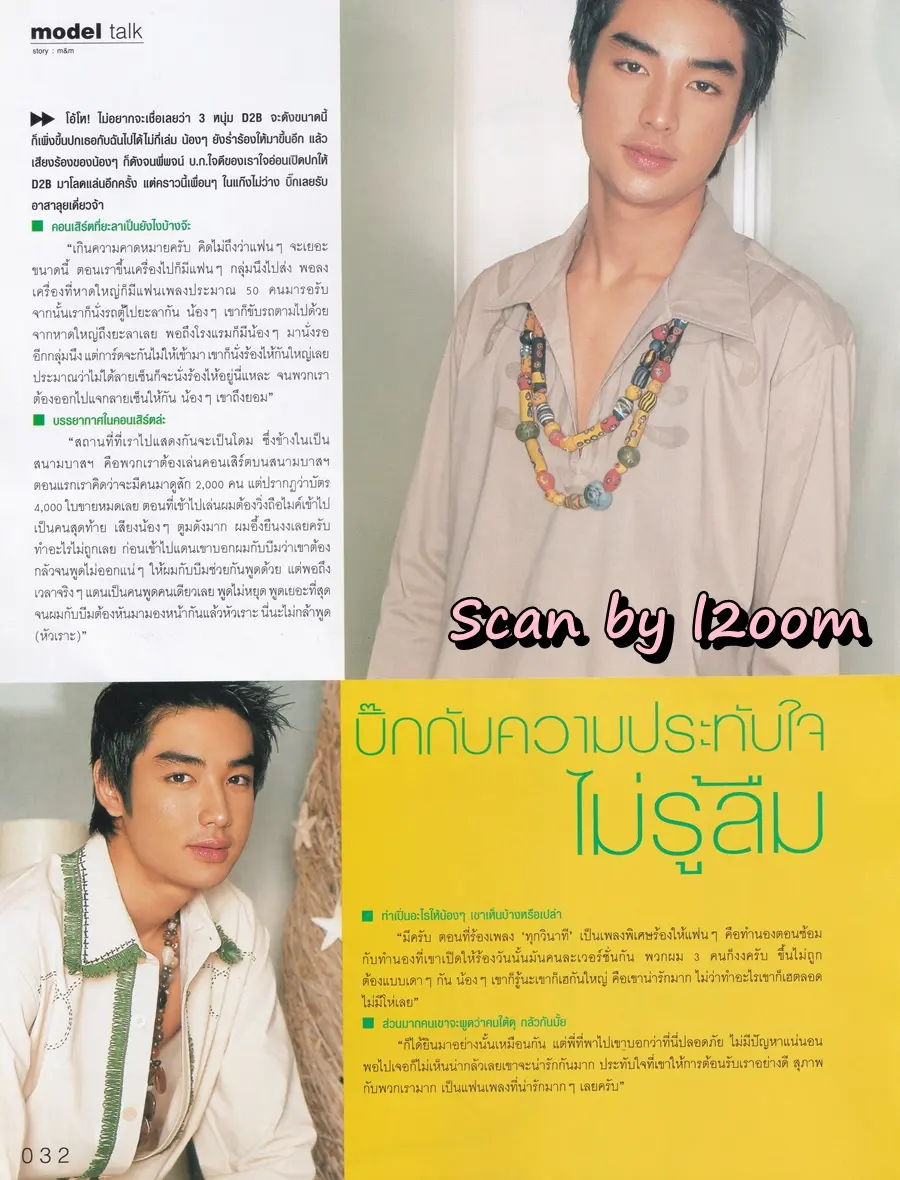 (วันวาน) บิ๊ก อภิเชษฐ์ @ นิตยสาร เธอกับฉัน ปีที่ 19 ฉบับที่ 437 กุมภาพันธ์ 2545